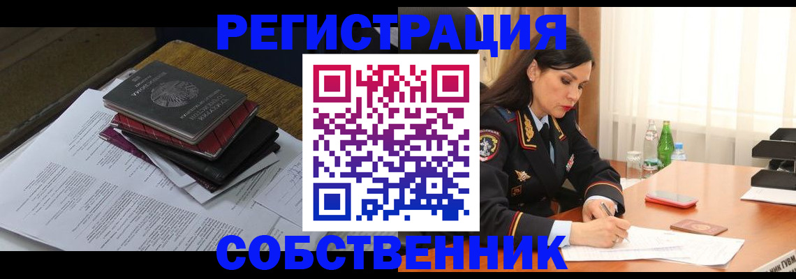 временная регистрация купить в Харовске
