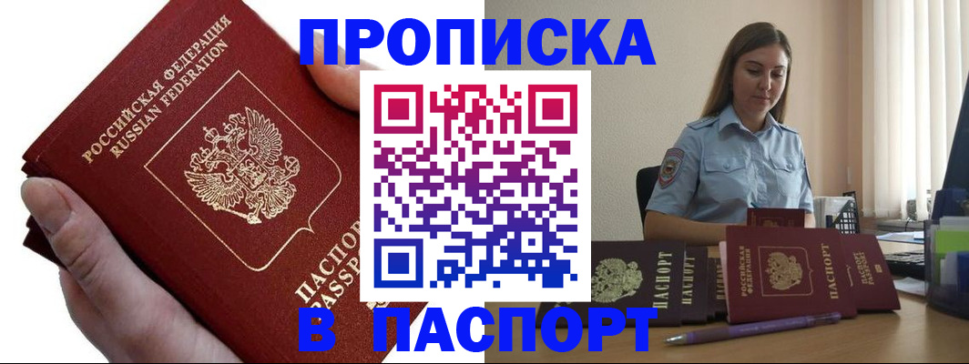 прописка для кредита в Харовске