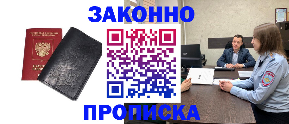 прописка для работы в Харовске
