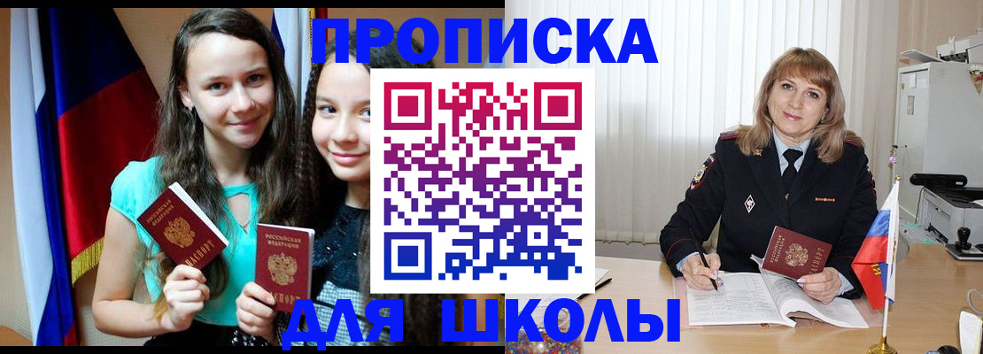 регистрация для школы в Харовске
